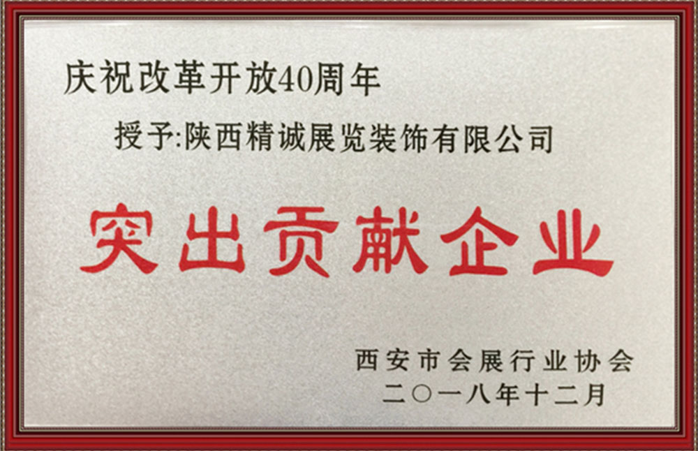 時代風華 行以致遠：看片在线观看展覽榮獲慶祝改革開放40周年“突出貢獻企業”獎